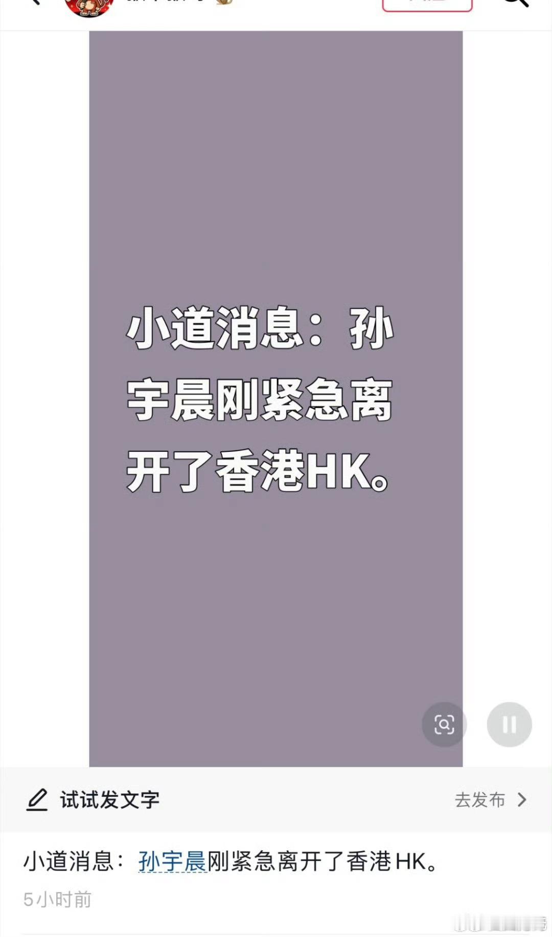 曝孙宇晨已紧急离开香港，这一波操作下来，景甜也卷入其中，孙割到底是为啥呢？不仅仅