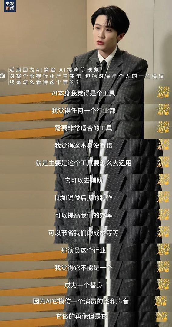AI还是无法取代好演员 檀健次在北影节访谈说得通透：AI只能复刻人脸与台词，复刻
