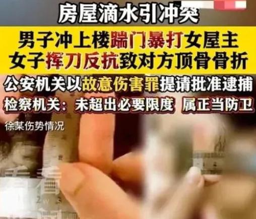 “正当防卫！不批捕！”上海，一男子因为楼上滴水竟然直接上楼，一脚踹开女邻居家的房
