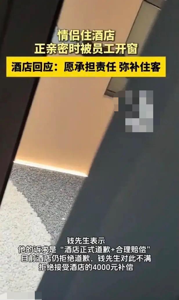 "南京情侣亲密时被电钻破窗！酒店：维修需要道歉？"

 "你们能想象吗？正和对象