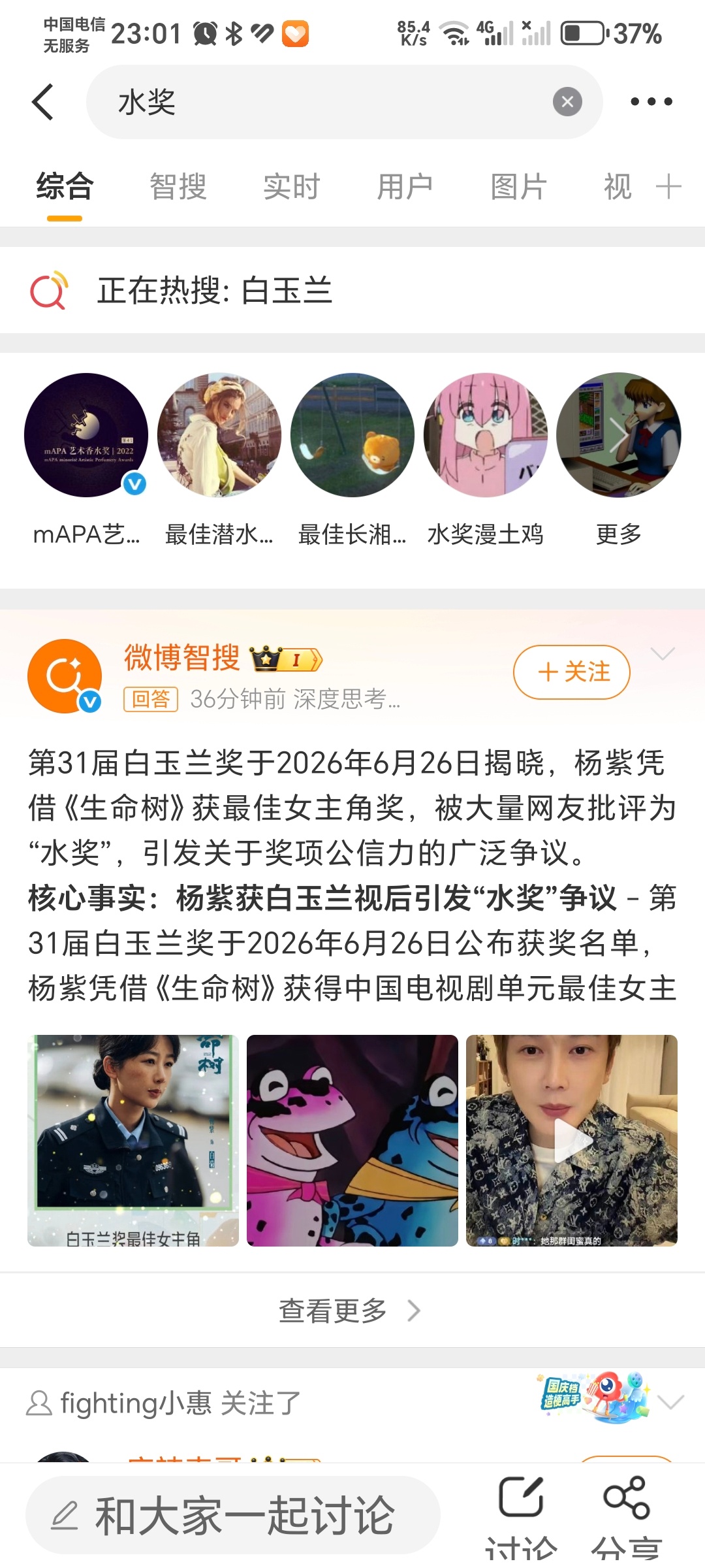 搜水奖，直接跳出来白玉兰了，这是大数据认证，白玉兰就是水奖。 