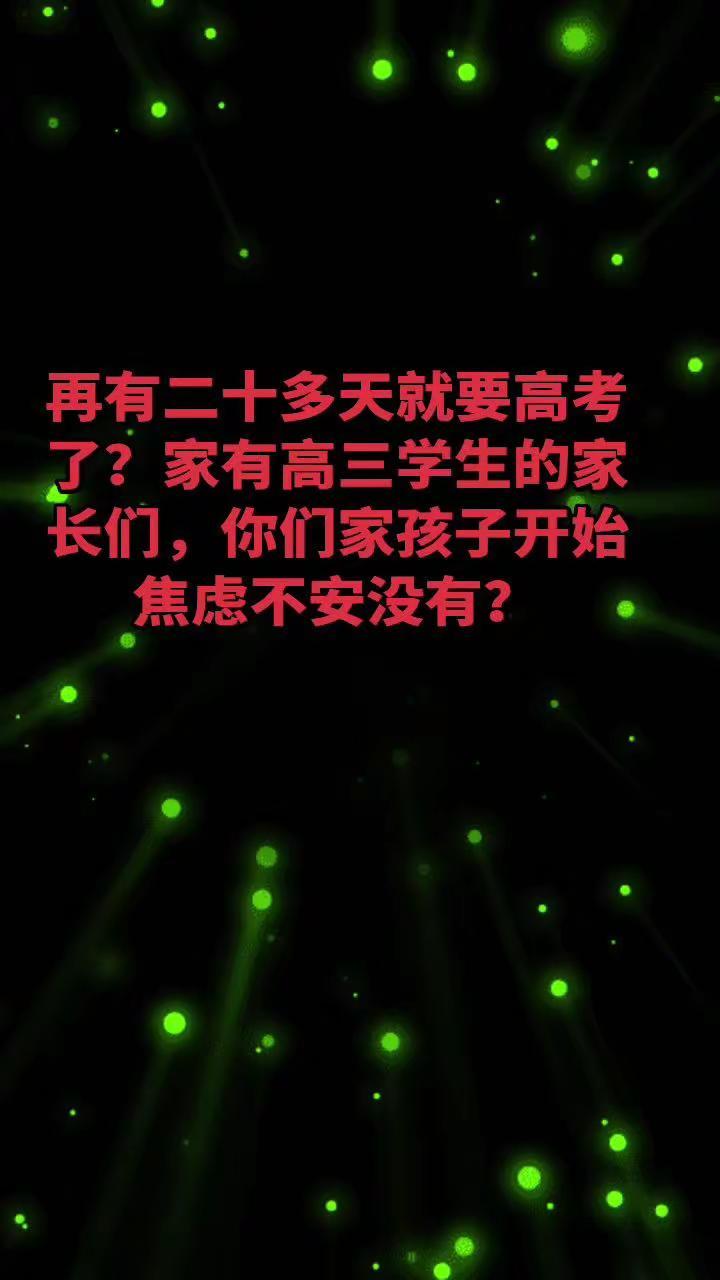你家孩子开始焦虑不安了吗？高三孩子摆脱不安、稳住心态，最实用的办法 我儿子昨天晚