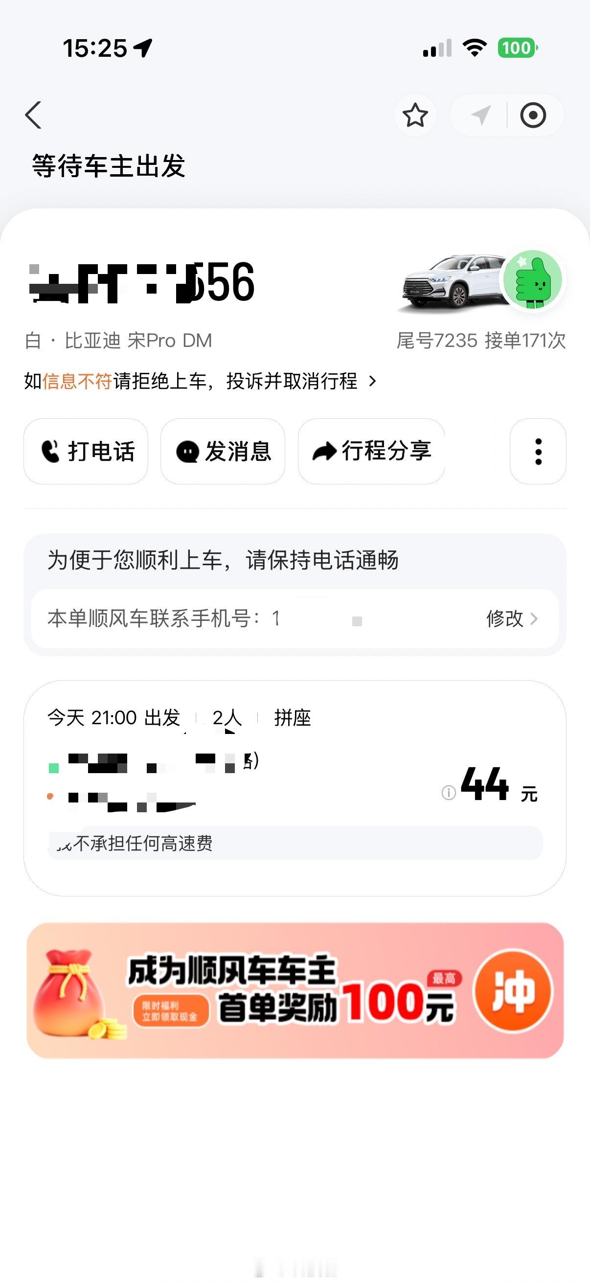 顺风车怎么这么便宜？50公里的路，2个人，只要41块钱（积分换3块红包），这价格