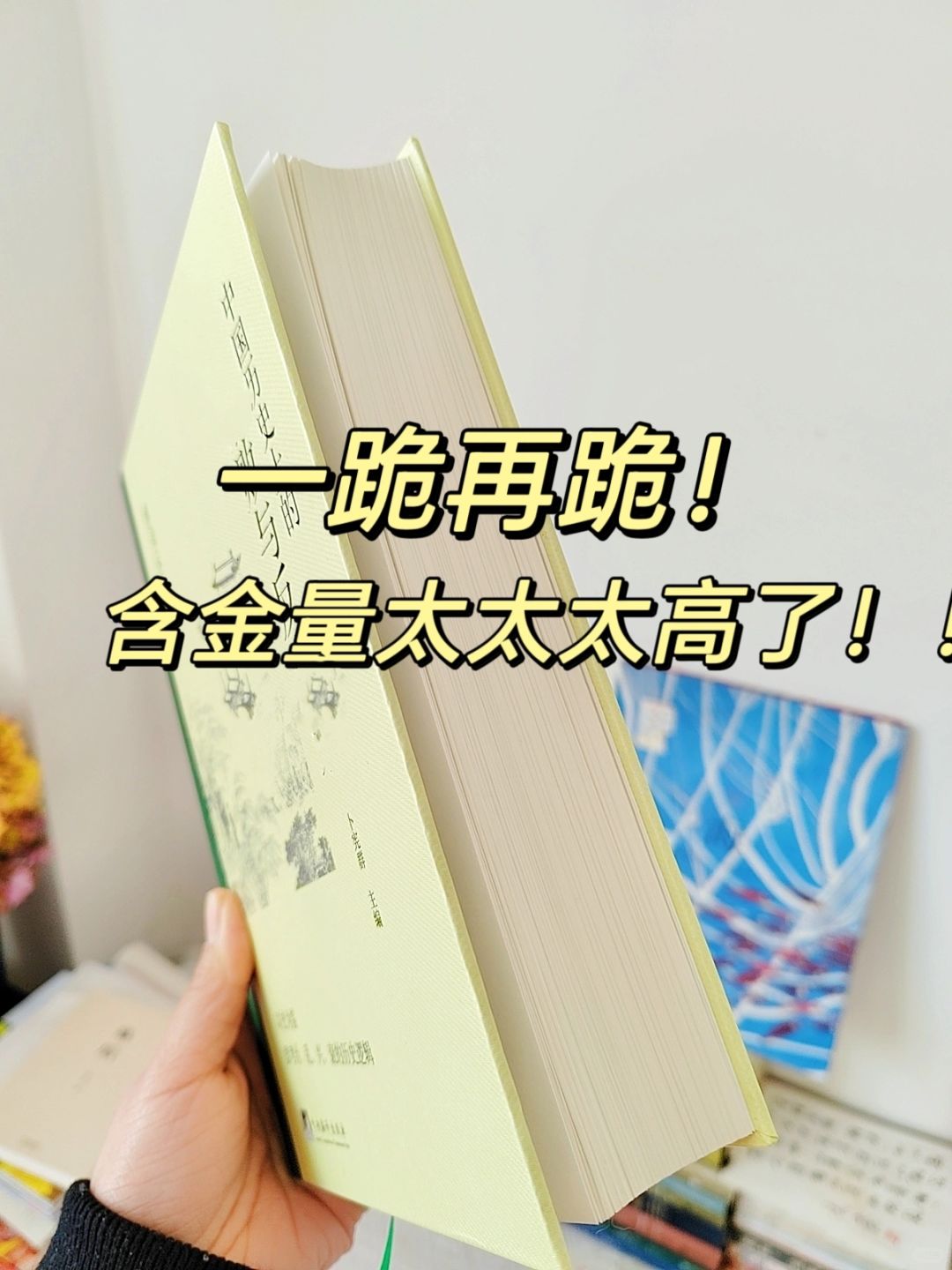 这本历史书真的封神！爆涨见识👍