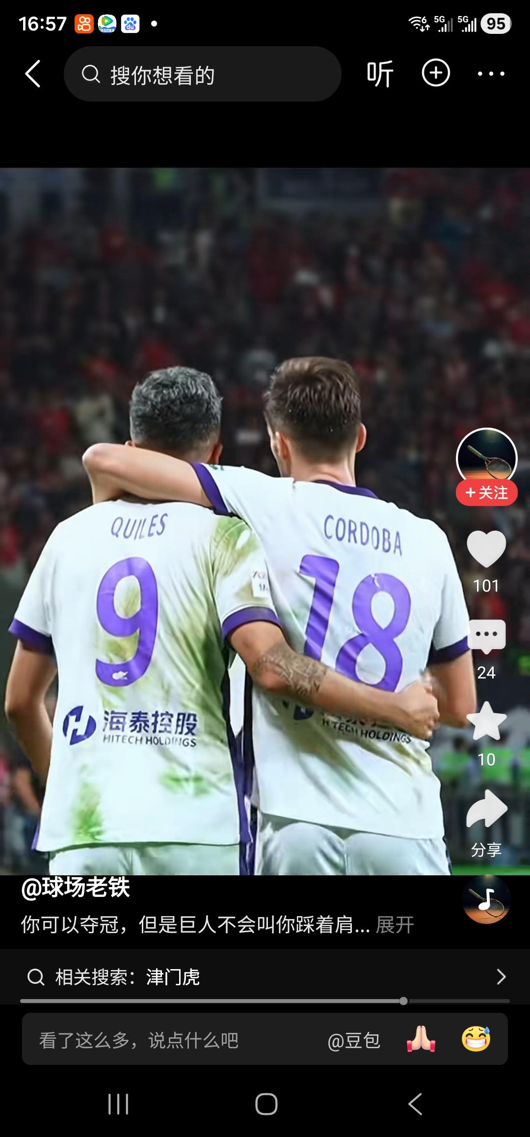 9号，18号，31号，津门虎昨晚1:0客胜成都蓉城的三大功臣！
补时不到1分钟，