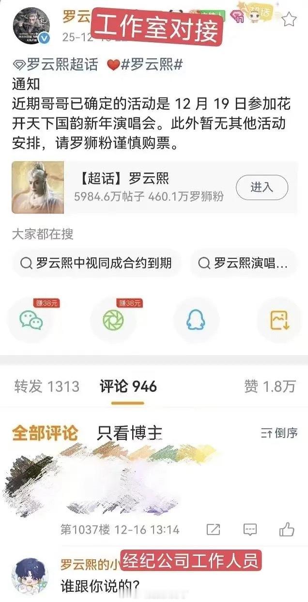 罗云熙工作室对接说近期活动安排是12月19日，经纪公司的工作人员问：“谁跟你说的