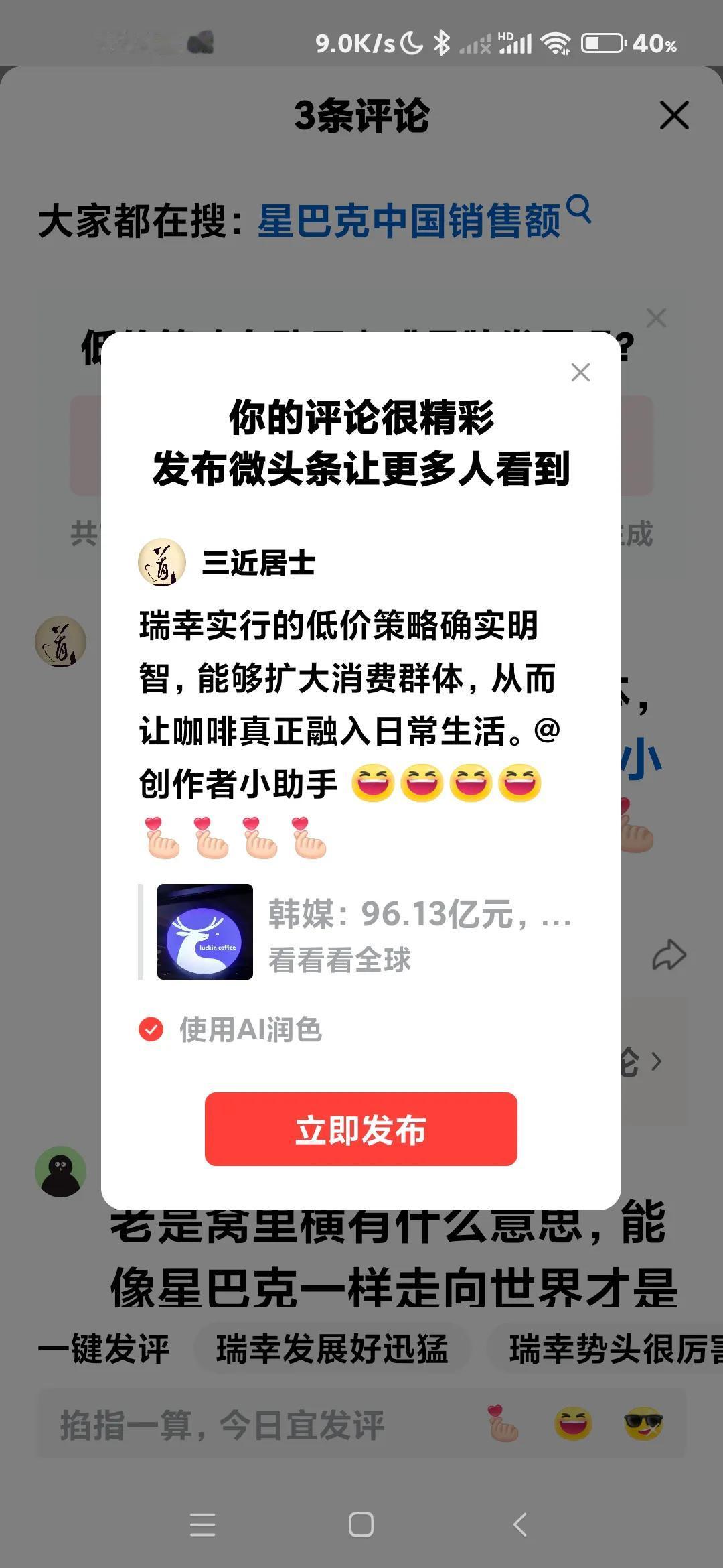 瑞幸实行的低价策略确实明智，能够扩大消费群体，从而让咖啡真正融入日常生活。@创作