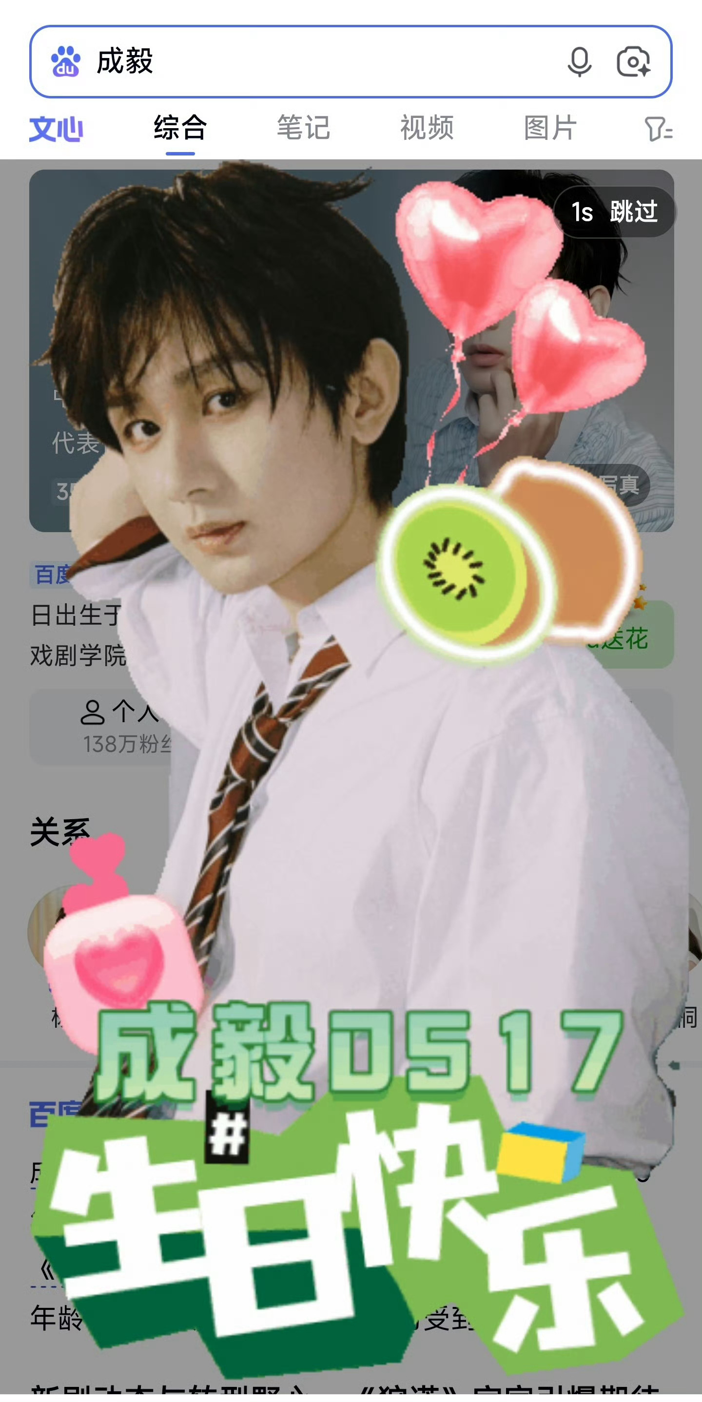 百度解锁成毅专属生日开屏成毅百度生日开屏百度专属生日开屏浪漫上线！搜索解锁满满仪
