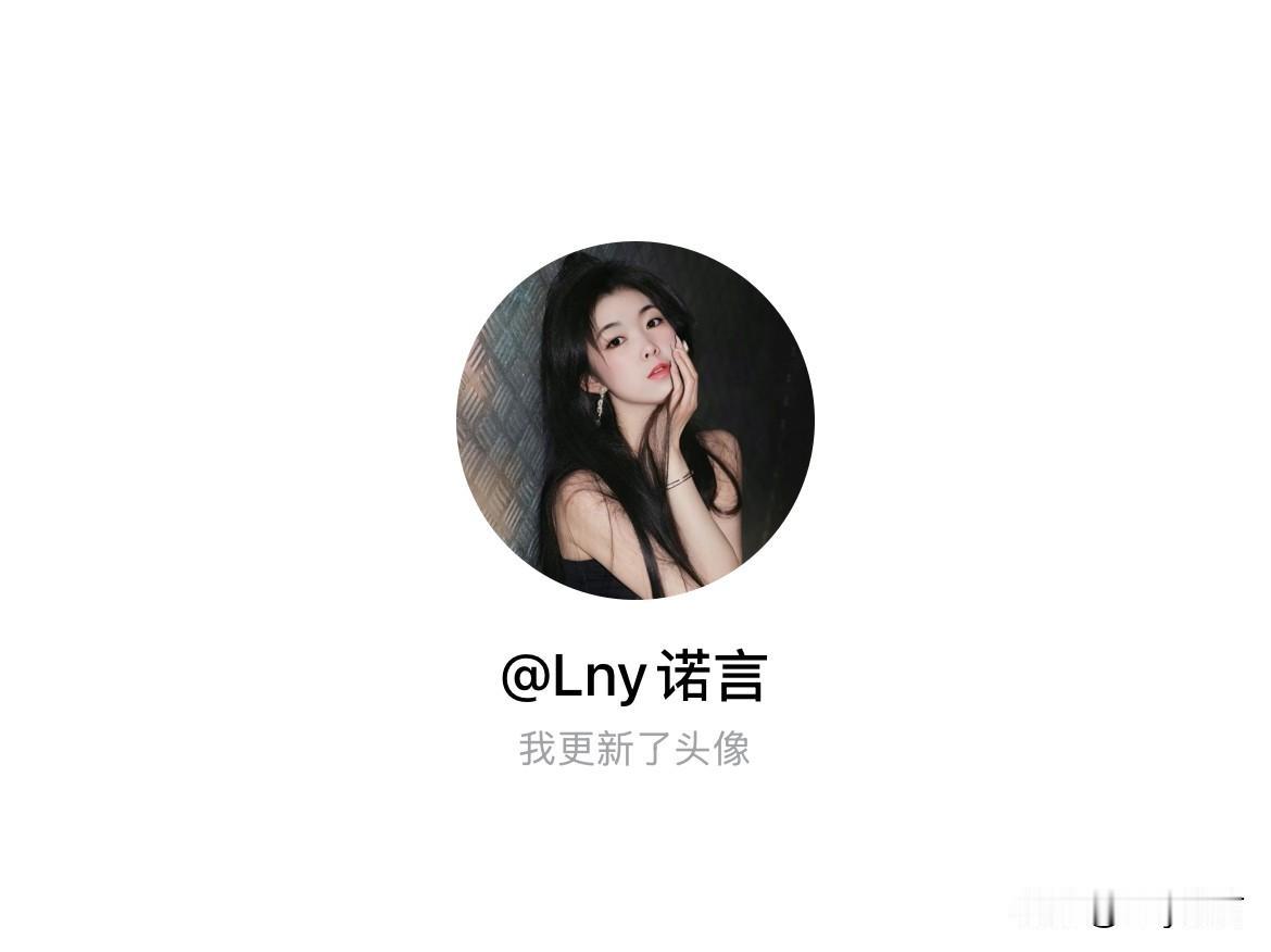 快来看看我新换的头像吧