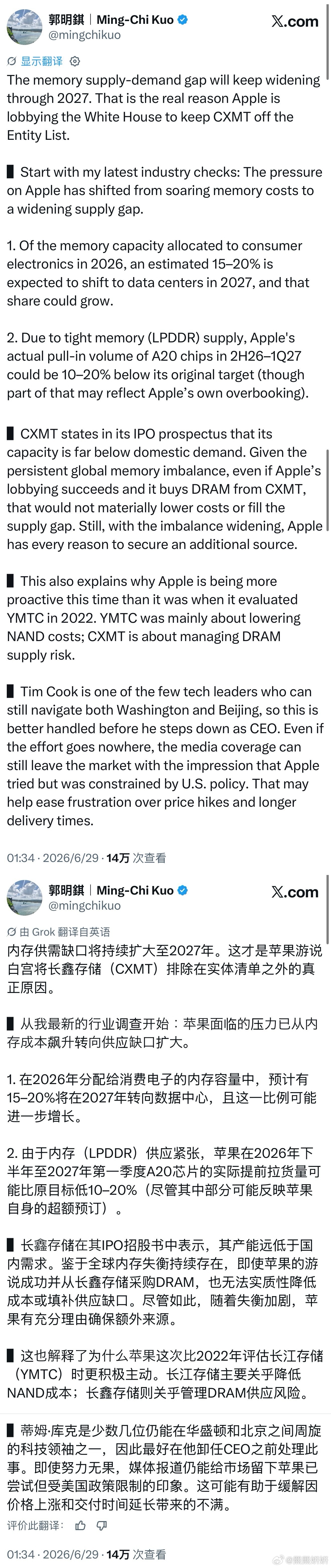 根据分析师Ming-Chi Kuo在社交平台上表示，到2027年，内存芯片的供需