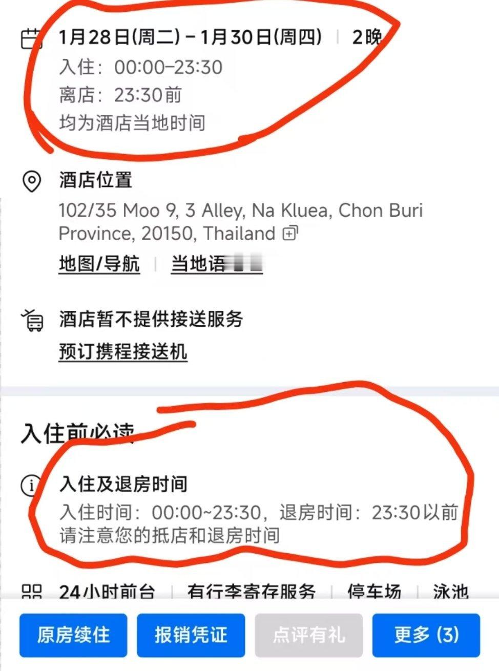 没住过24小时办理入住的酒店，我都是默认在最晚退房时间之前离店就可以，这次是28