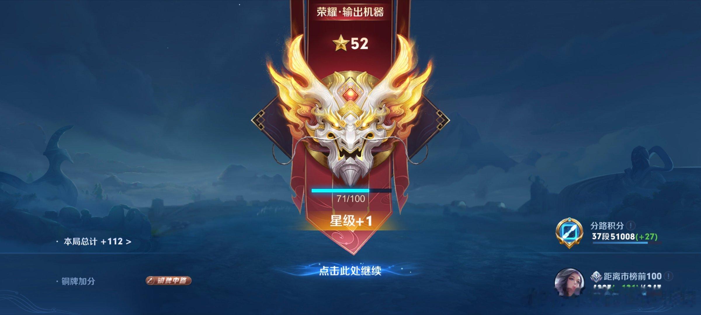 今日首胜！！！成功的从58星打到了52星！！！ 