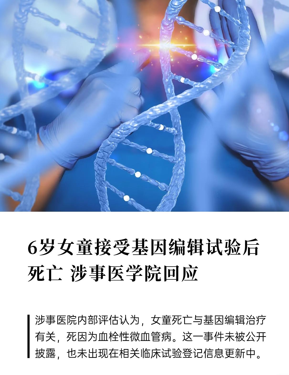 6岁小女孩基因编辑治疗去世让人争议，主要是里面有这些猫腻存在：

第一，治疗费用