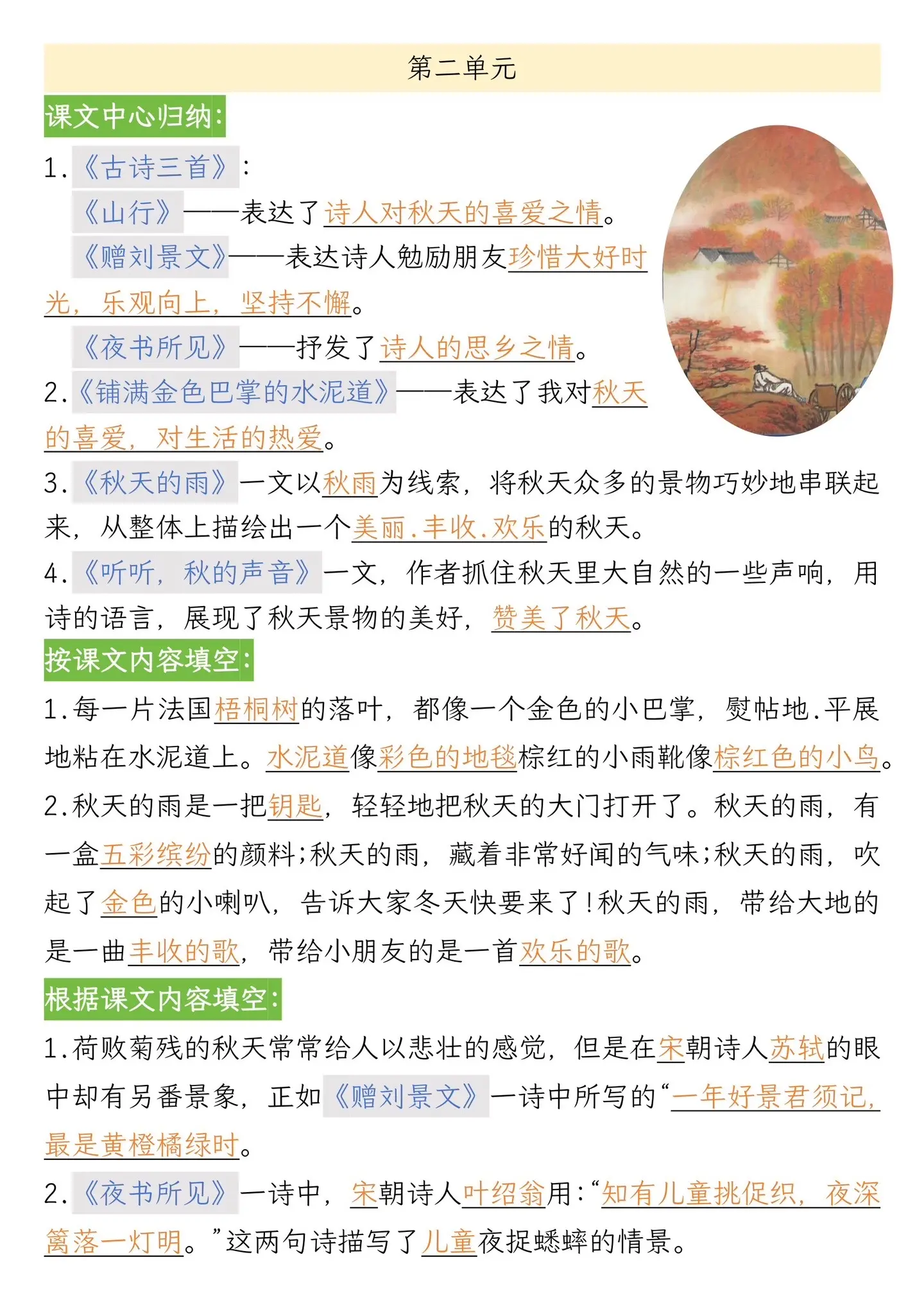 三年级上册语文期中重点考点知识汇总🔥。知识点覆盖全面✅家长抓紧打印回...