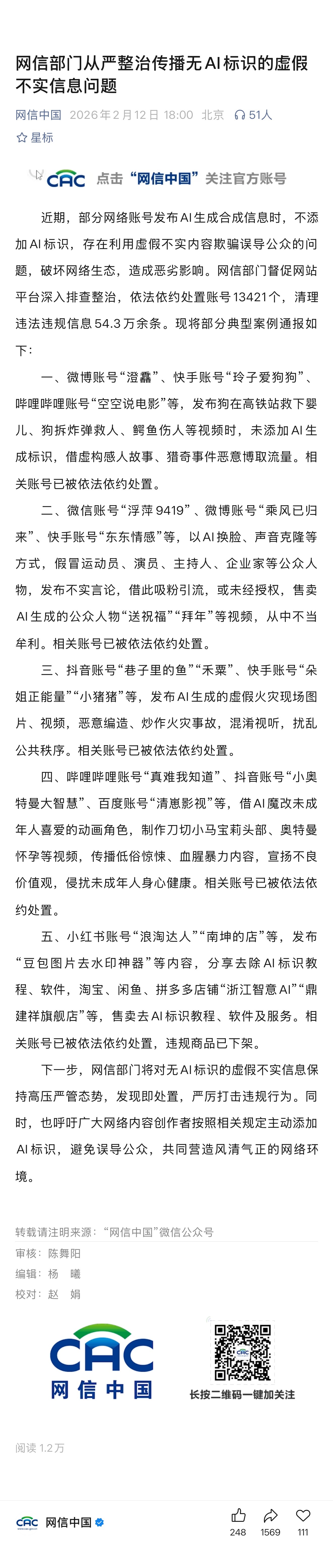 网信办已经开始针整顿AI生成的内容了网信部门将对无AI标识的虚假不实信息保持高压