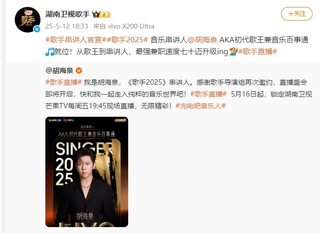 ​​​【#歌手官宣胡海泉担任音乐串讲人#】 ​​​刚刚，官宣：音乐串讲人AKA初