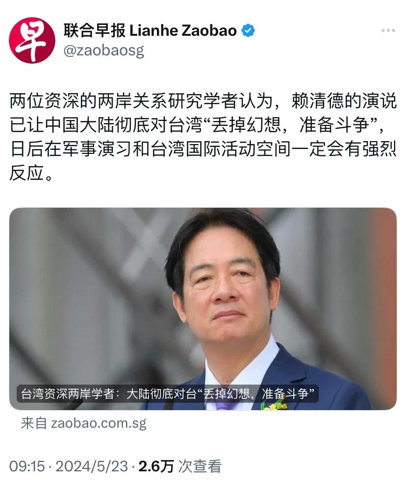 新加坡联合早报今天（5月23日）报道：“两位资深的两岸关系研究学者认为，赖清德的