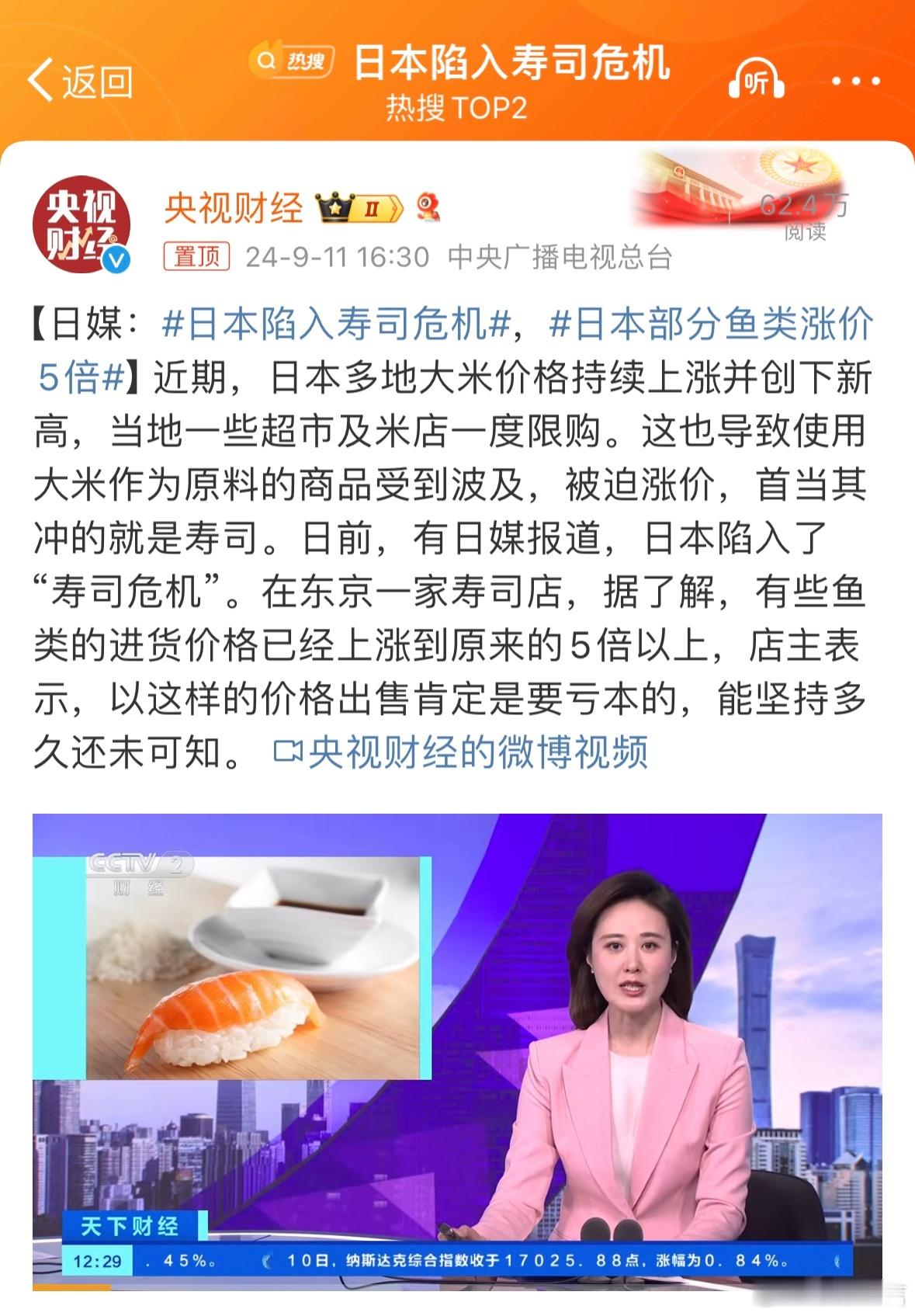 #日本陷入寿司危机#鱼、米贵那咋了？那你去核废水排放地养鱼吃啊，你去核废水里种稻