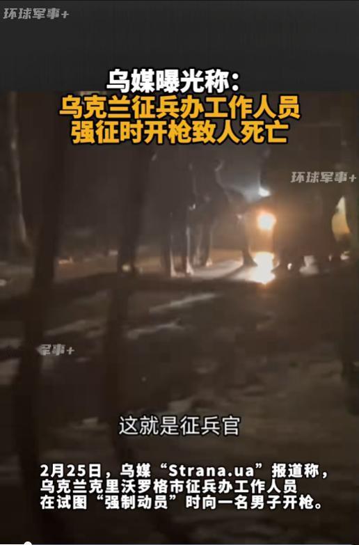 刷到乌克兰强征士兵的新闻，心头一紧。征兵人员强行拖拽男子，枪声响起，一条生命陨落