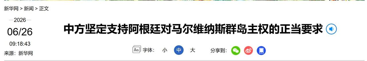 台海执法刚结束，马岛话题就上联合国，英国被自己定的规则卡住了。
这事不是吵架，是