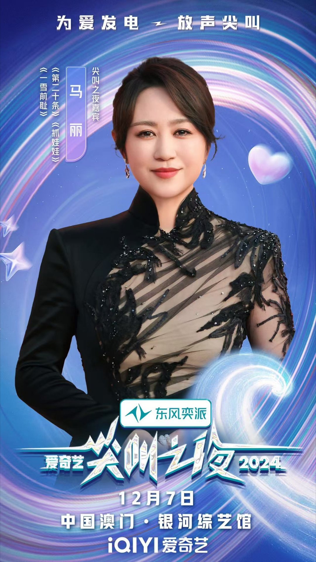 尖叫之夜红毯 爱奇艺尖叫之夜真的是把内娱最火的明星都给一网打尽了，一条微博发不下