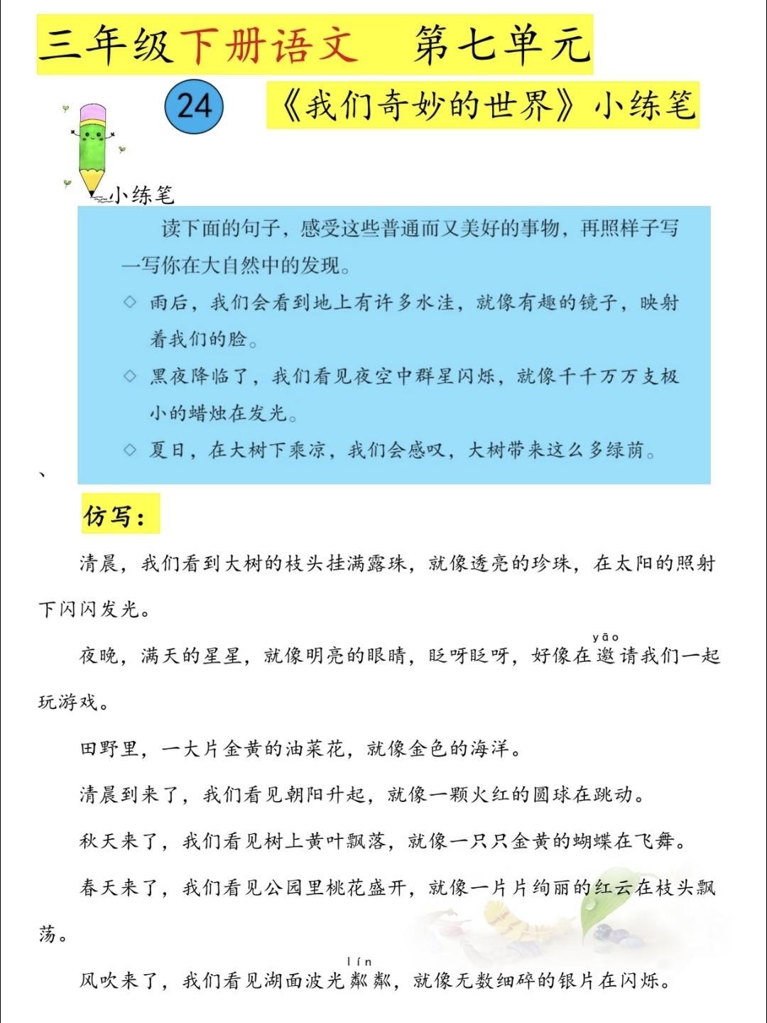 三年级下册语文，第24课《我们奇妙的世界》课后小练笔范文，收藏参考学习~三年级语