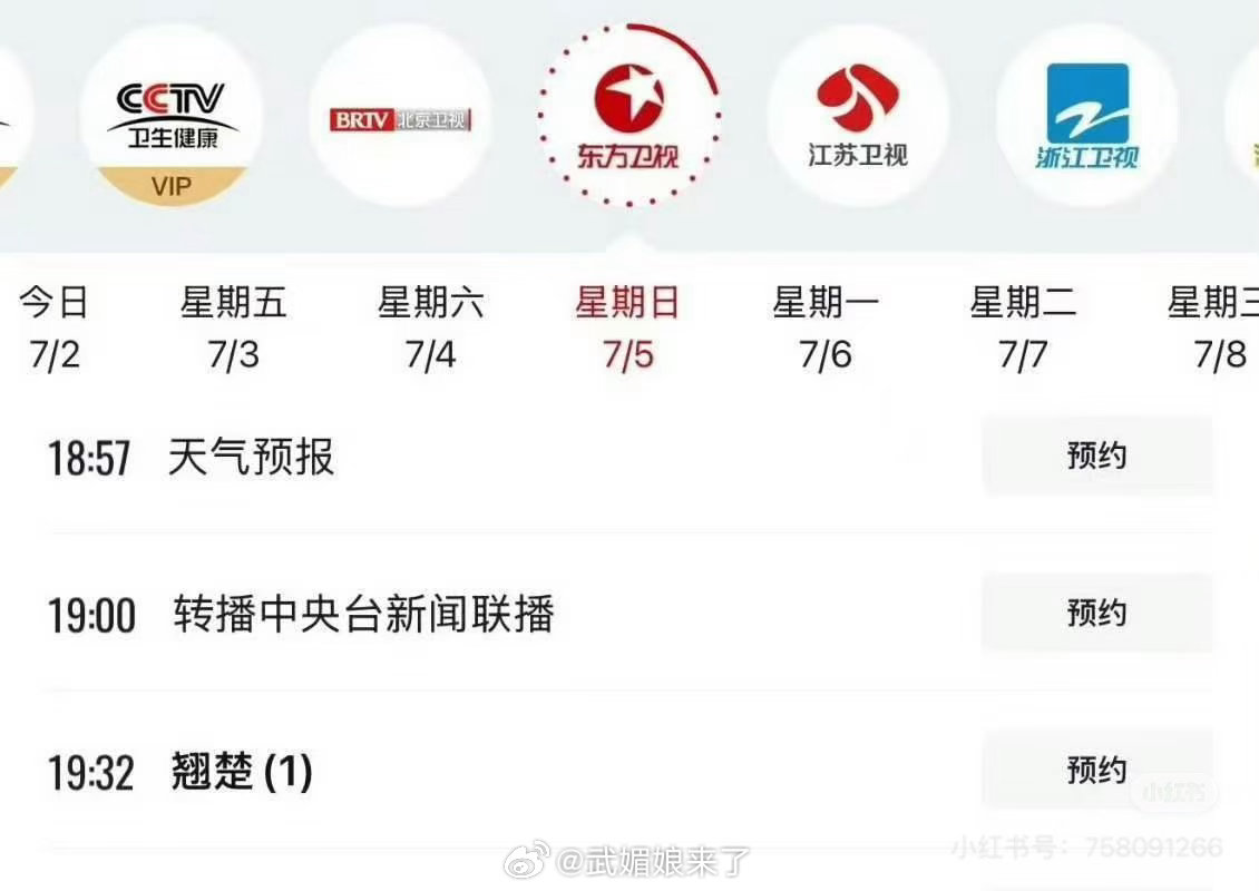 陈都灵周翊然《翘楚》7月5日起上星东方卫视黄金档播出