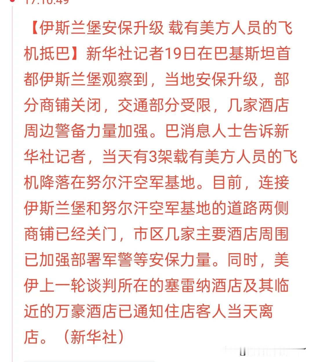 坏消息不断，以为谈判要黄了。然而，美国伊朗还是要谈！


据新华社记者报道，4月