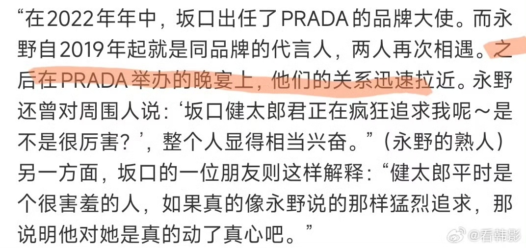 红娘prada坂口健太郎永野芽郁prada晚宴红娘prada，我不行了， ​​​