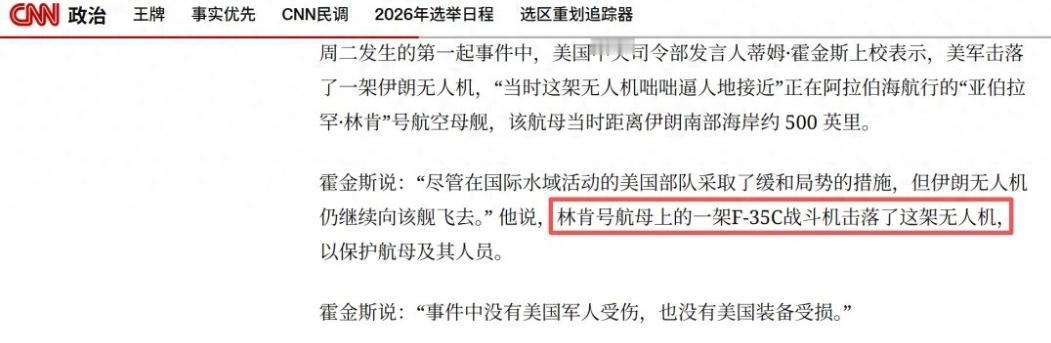 一觉醒来，美军在伊朗家门口动手了，美隐形战机摧毁伊无人机

当地时间 2 月 3
