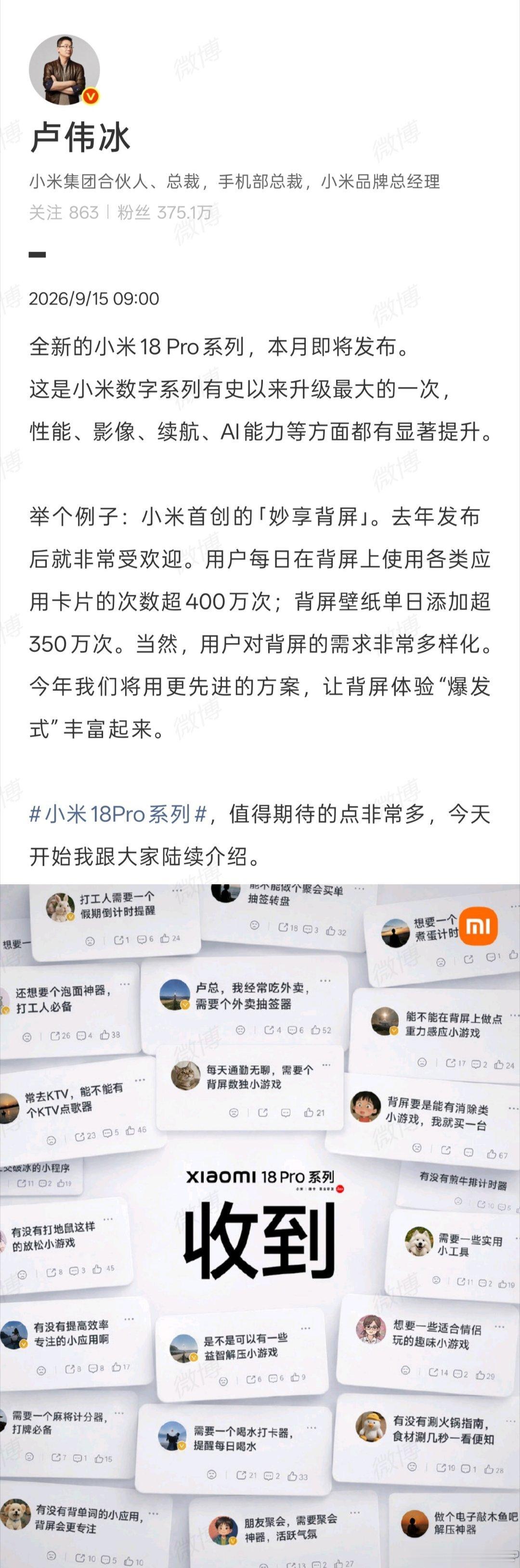 小米 18 Pro 系列也开启超前瞻预热了，将采用更先进的方案，让背屏体验『爆发