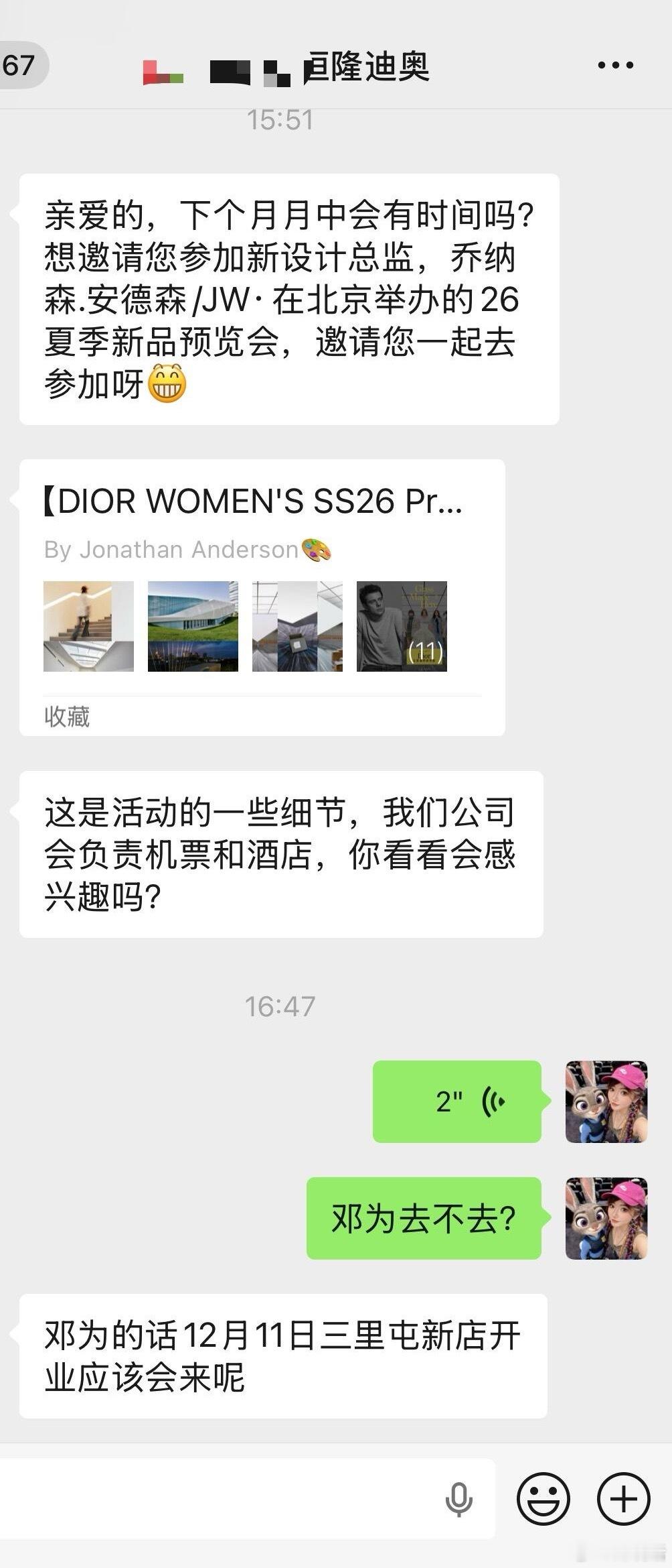 Dior柜姐已经在邀请客户去北京看邓为了