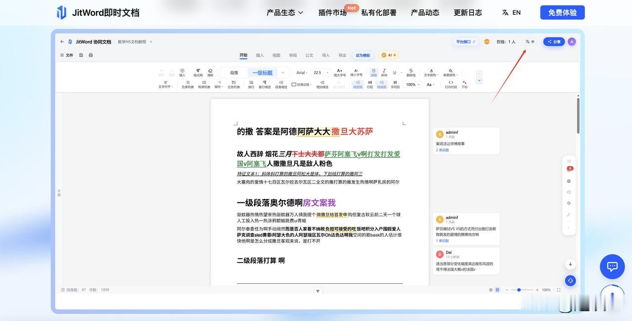 web端也能有Office文档编辑体验！我们花了2年，300万成本，打磨的协同A