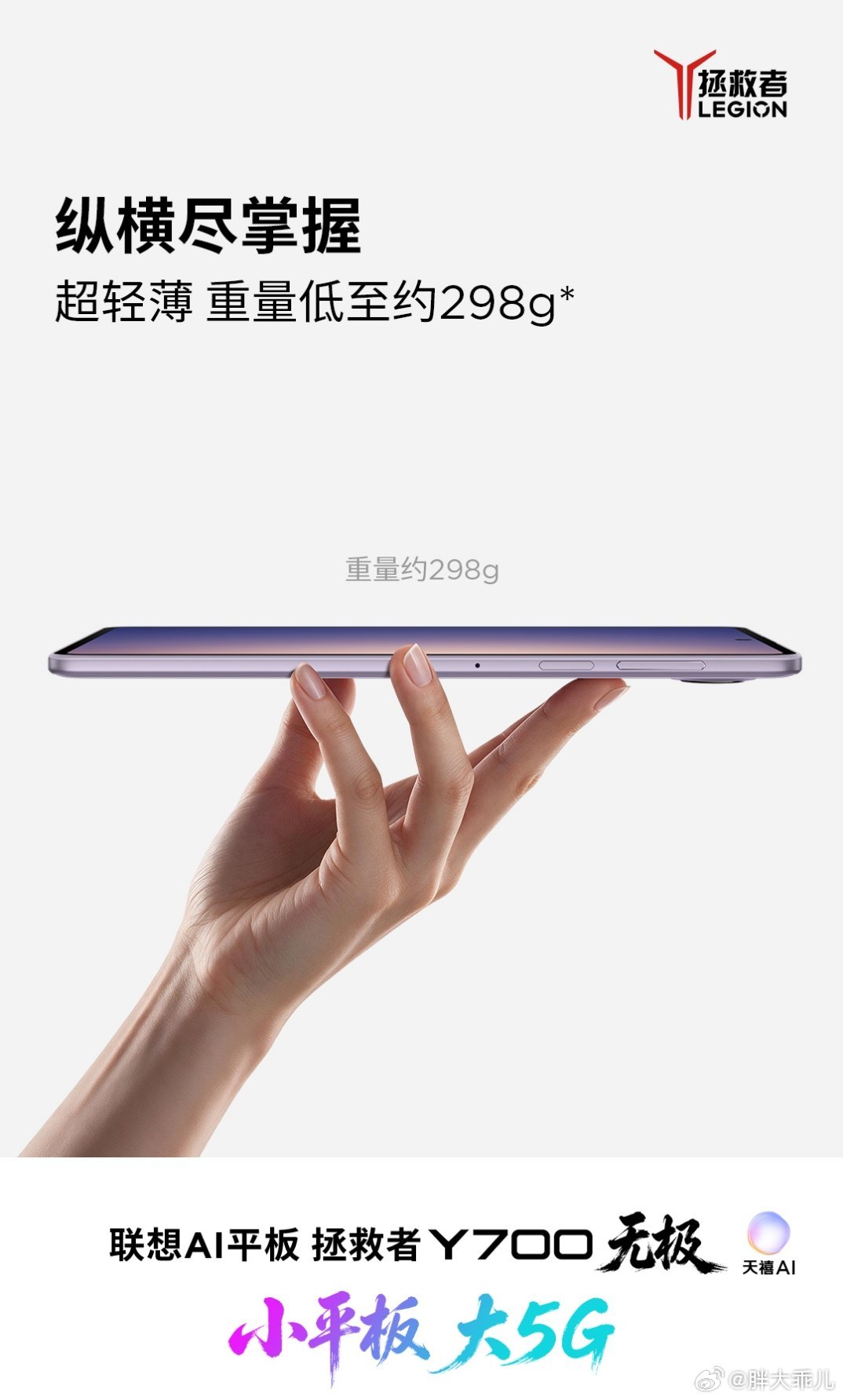 id参数终于量出来了小平板大5g联想ai平板拯救者y700无极