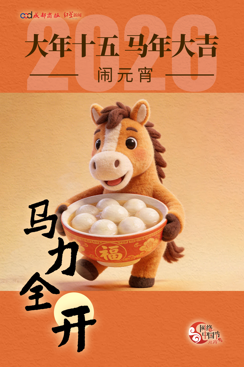 【#马年第一圆马上圆满#！】#生活像汤圆圆圆满满# 今天，正月十五元宵节，吃元宵