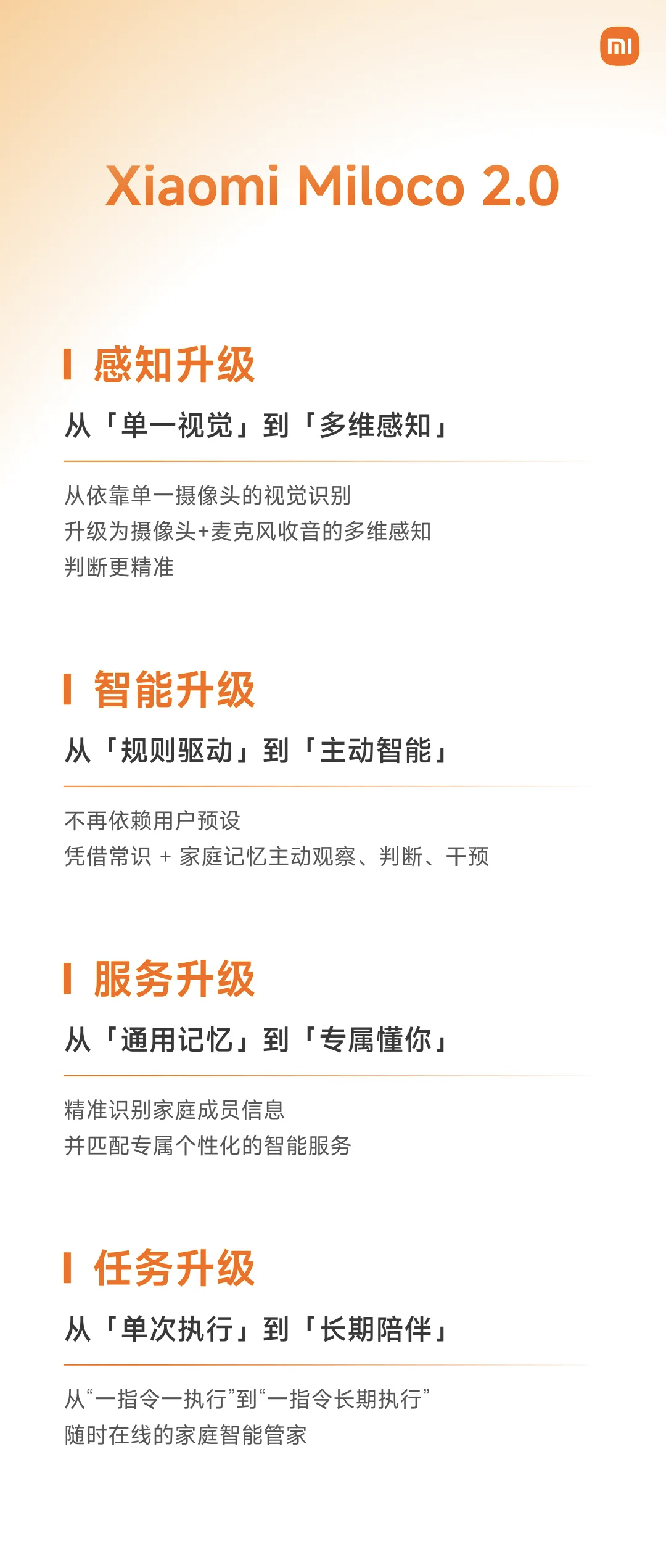 will的小米基本面研究 小米正式发布以 MiMo 大模型为核心的全屋智能 AI
