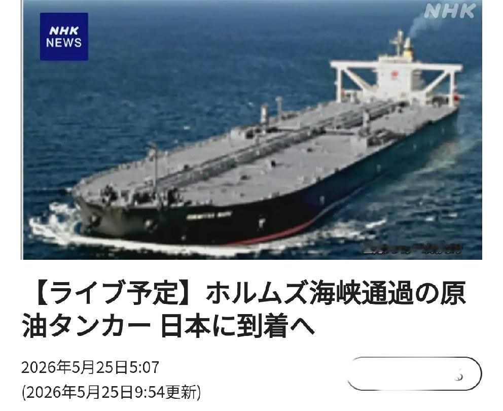 只要有装有石油的船到达日本，日本都会如庆祝重大胜利一样报道，这很有意思。
   