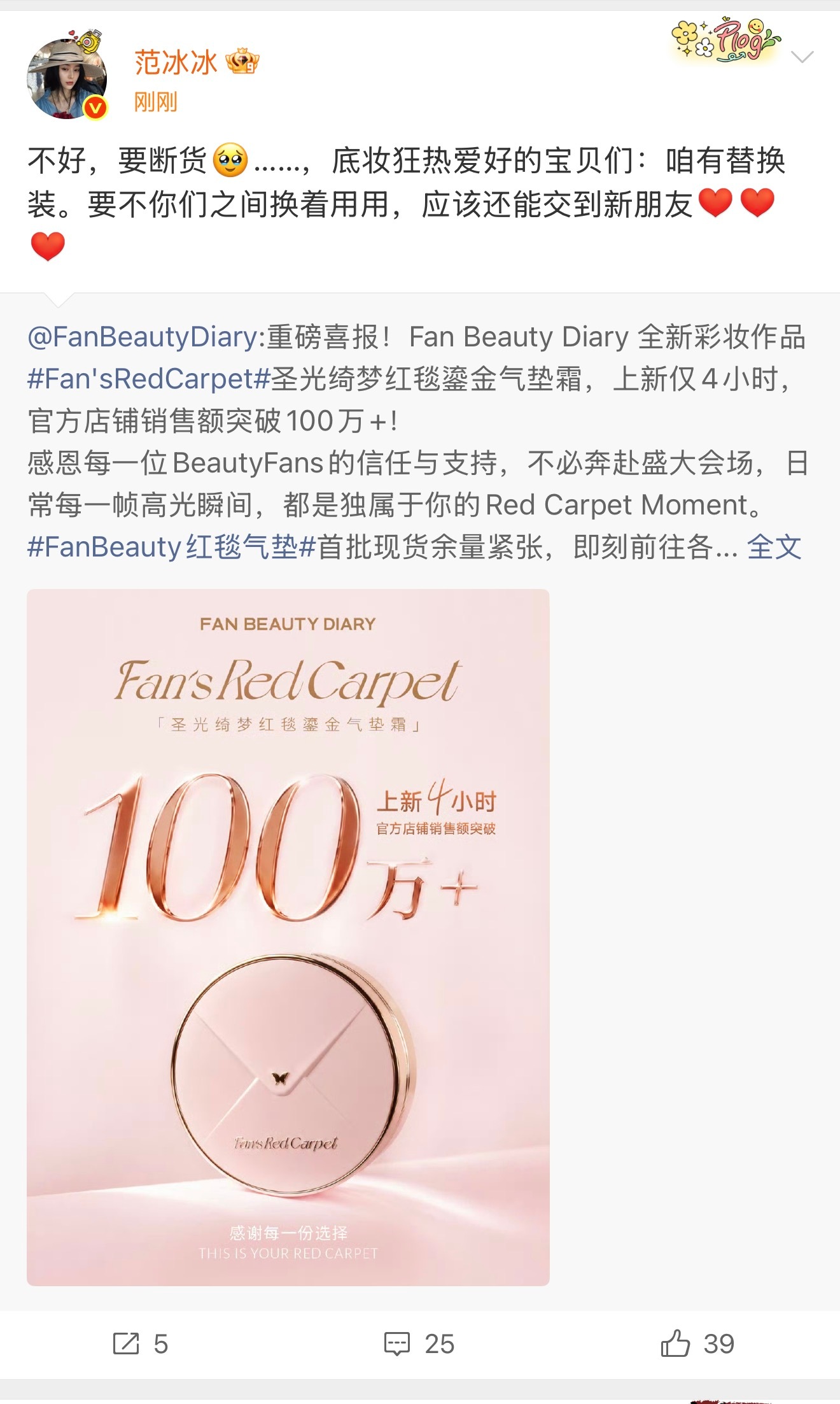 首页纷纷扰扰，咱姐上了个新品四小时就卖了百万 