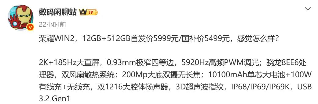 荣耀WIN2这回把电竞机的底裤都扒了，5499元要重塑电竞旗舰标杆。骁龙8EE6
