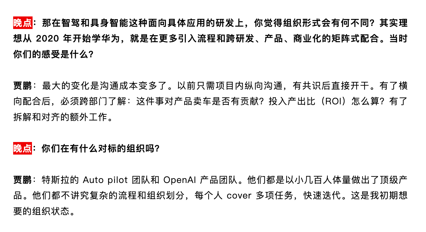 至简动力 CEO 贾鹏谈创业后对新公司的组织架构。 