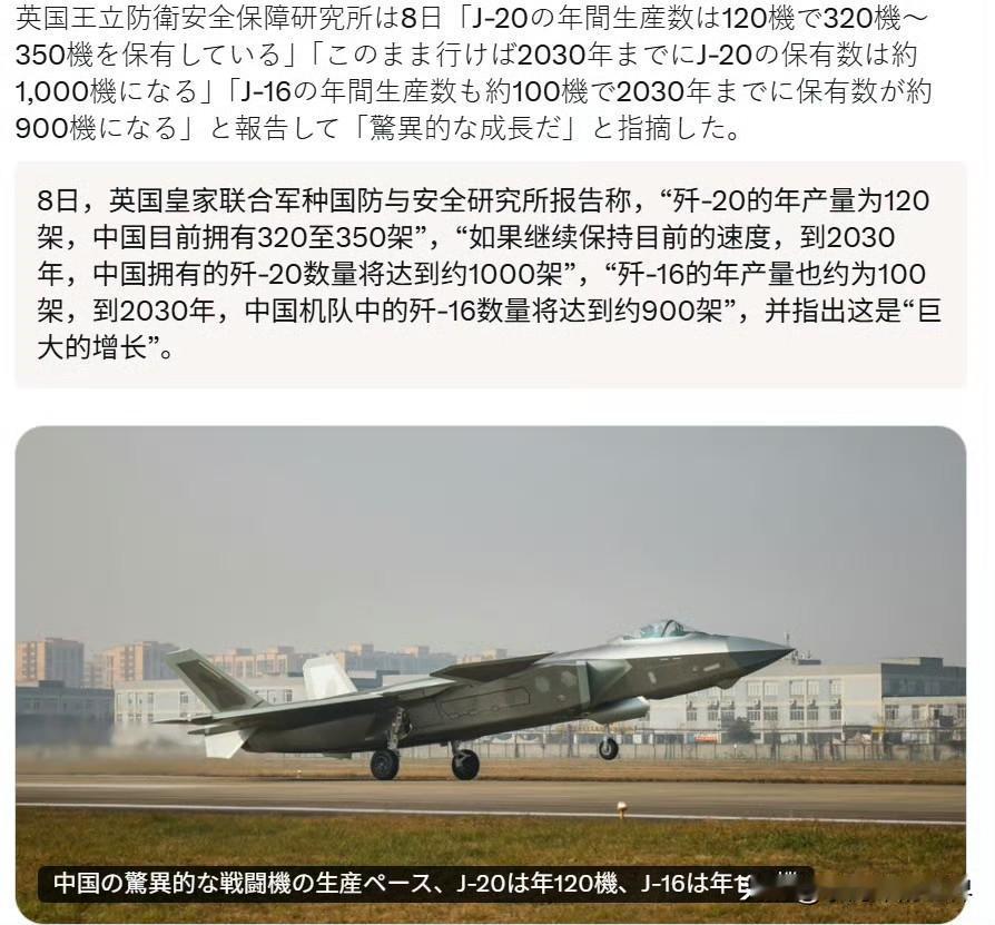 大英又在“下唬”美国了！

英国某研究所声称，中国拥有320 - 350架歼20