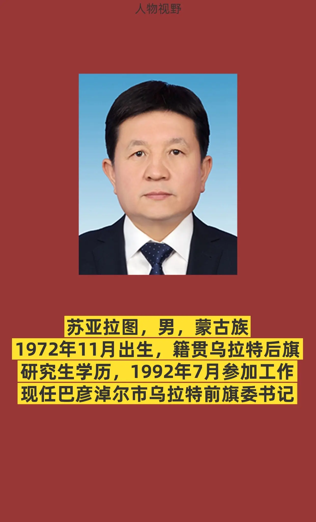 巴彦淖尔市乌拉特前旗。