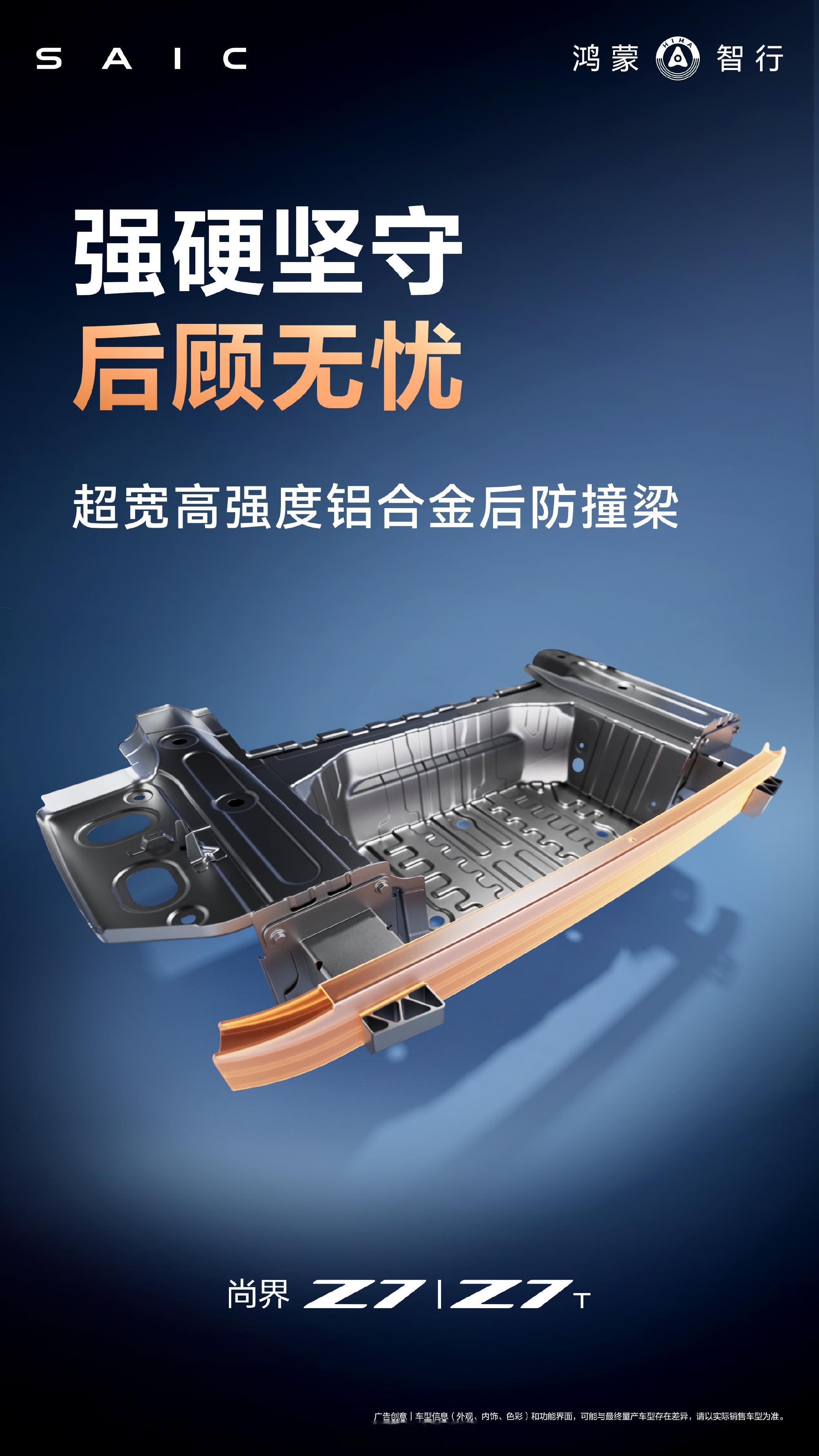 尚界Z7/Z7T白车身亮点揭晓，车身有点“硬核过头”了。十三横五纵的笼式结构，配