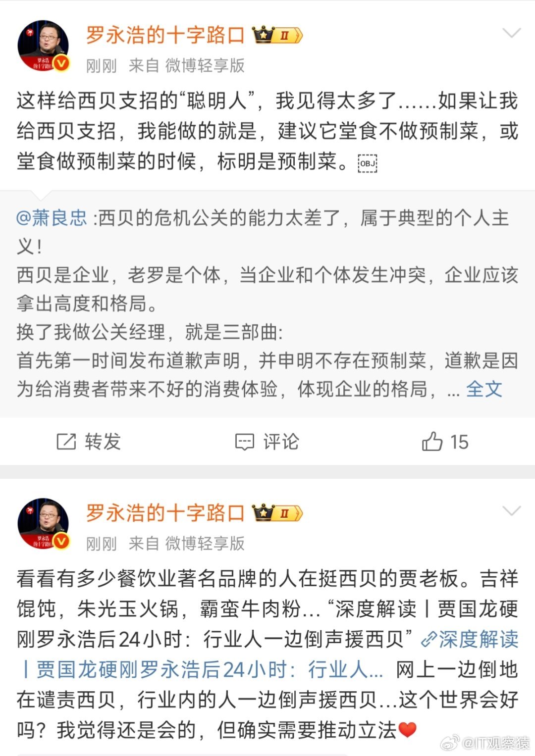 西贝召开1.8万人罗永浩作战大会罗永浩给西贝支招:堂食不做预制菜，或堂食做预制菜