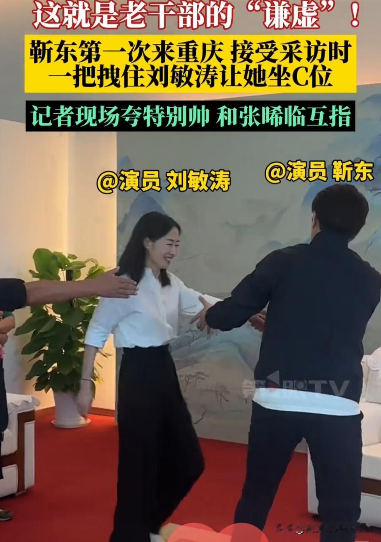 靳东和刘敏涛的关系在娱乐圈算是个异类。不靠热搜维持热度，没有公关稿渲染情谊，两人