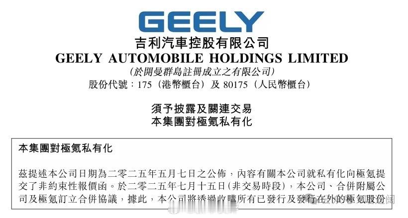 7月15日，吉利控股集团宣布，旗下吉利汽车控股有限公司（简称“吉利汽车”）与极氪