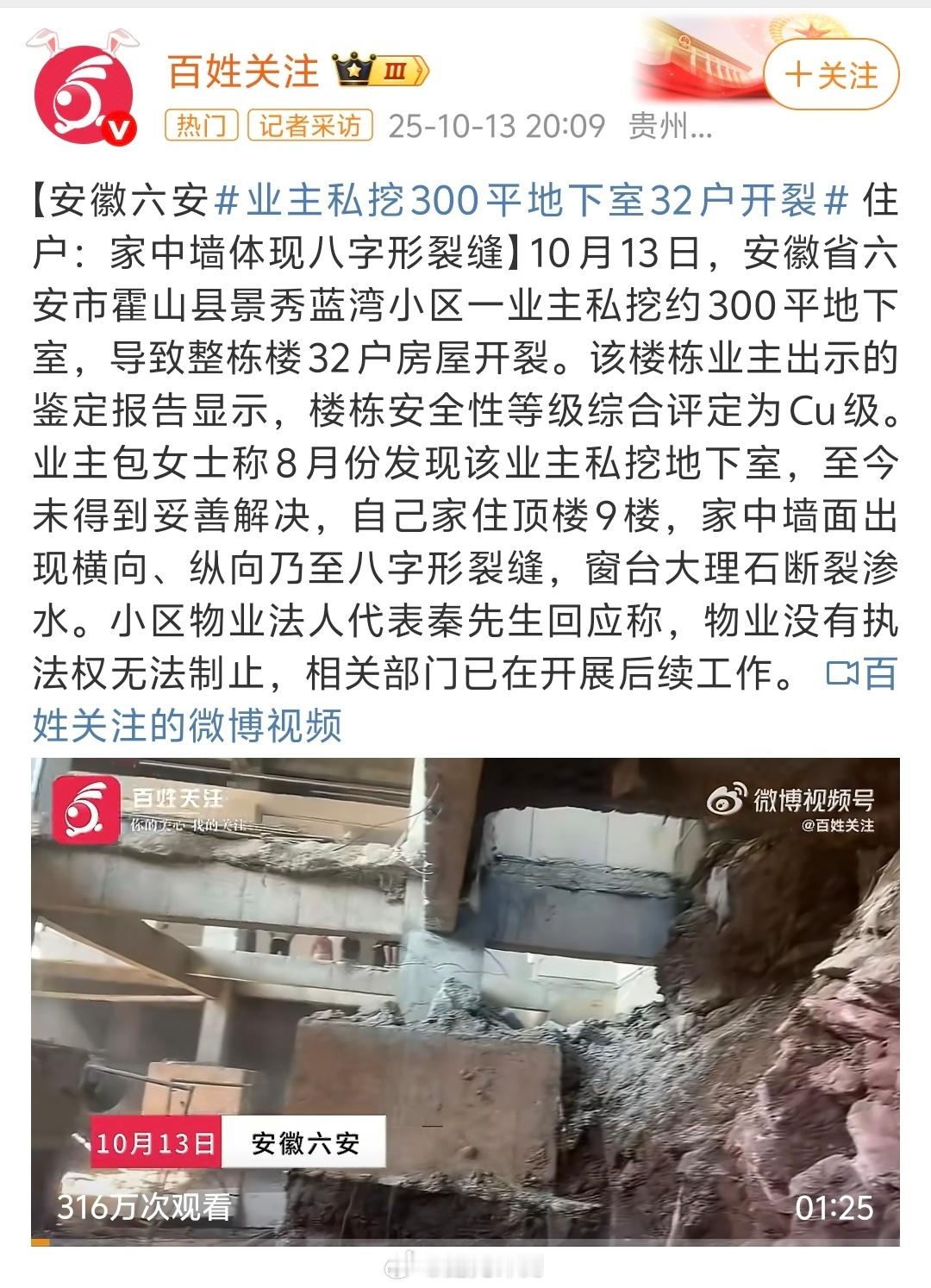 安徽六安业主私挖300平地下室，32户开裂，住户：家中墙体现八字形裂缝。这都变成