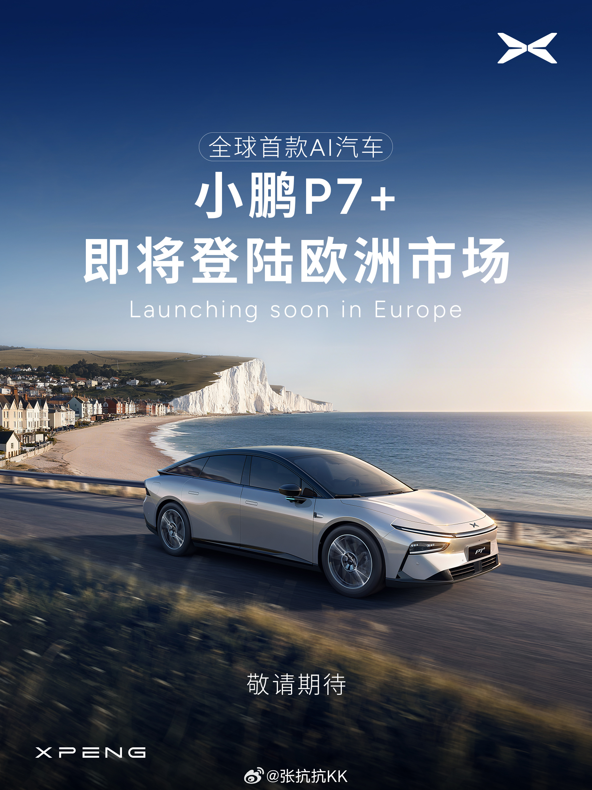 小鹏P7+即将在欧洲多国正式上市 这么大空间、还带智能，卖得还不贵。这车会在欧洲