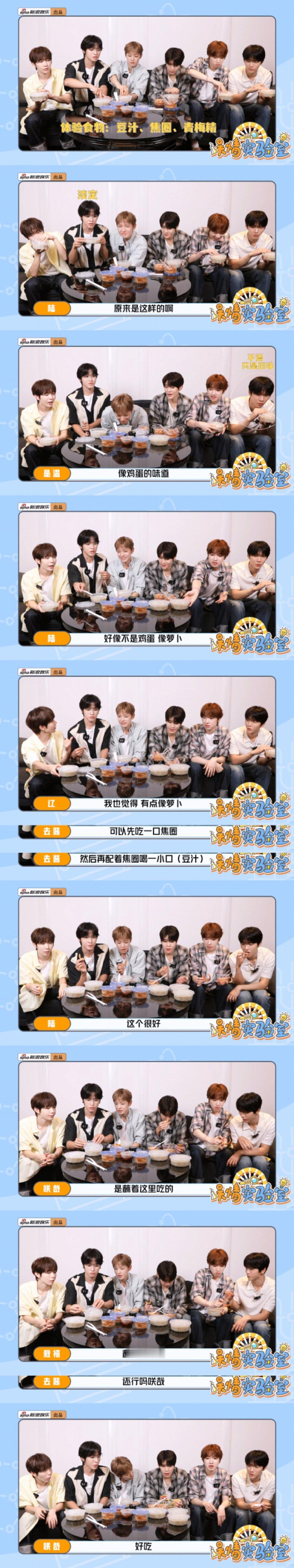 NCTWISH复刻甄嬛许愿 NCTWISH尝试豆汁焦圈青梅精 做客新浪娱乐原创栏
