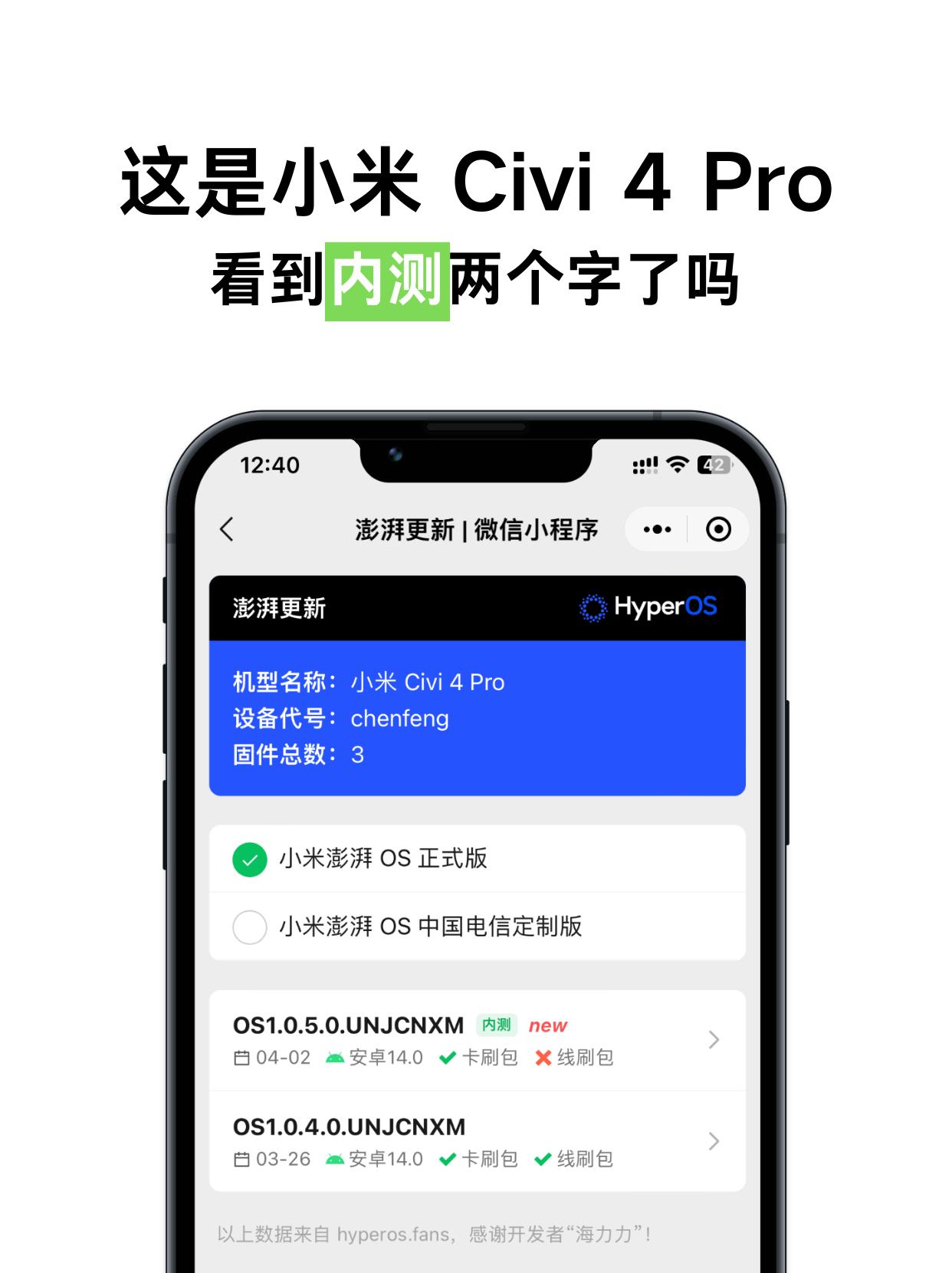 小米 Civi 3、小米 Civi 4 Pro 更新了！分别发布了 1.0.6、
